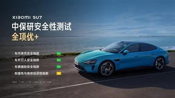 中保研首撞小米SU7：安全性能获赞
