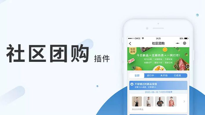 及炫添新概念商城小程序功能更新：社区团购