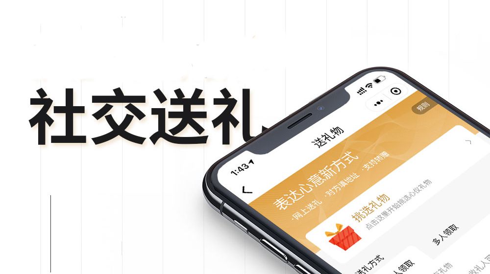 及炫添新概念商城小程序功能推荐 ：社交送礼