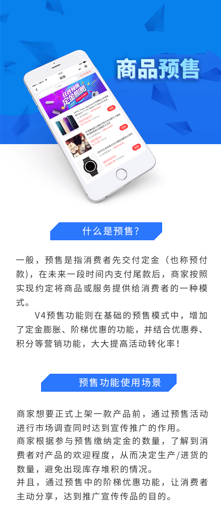 商品预售.jpg