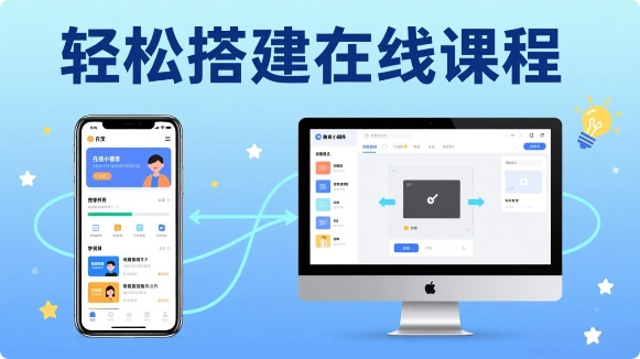 教育小程序开发：在线课程轻松搭建