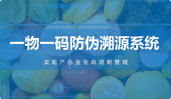 农业小程序开发：农产品溯源系统定制