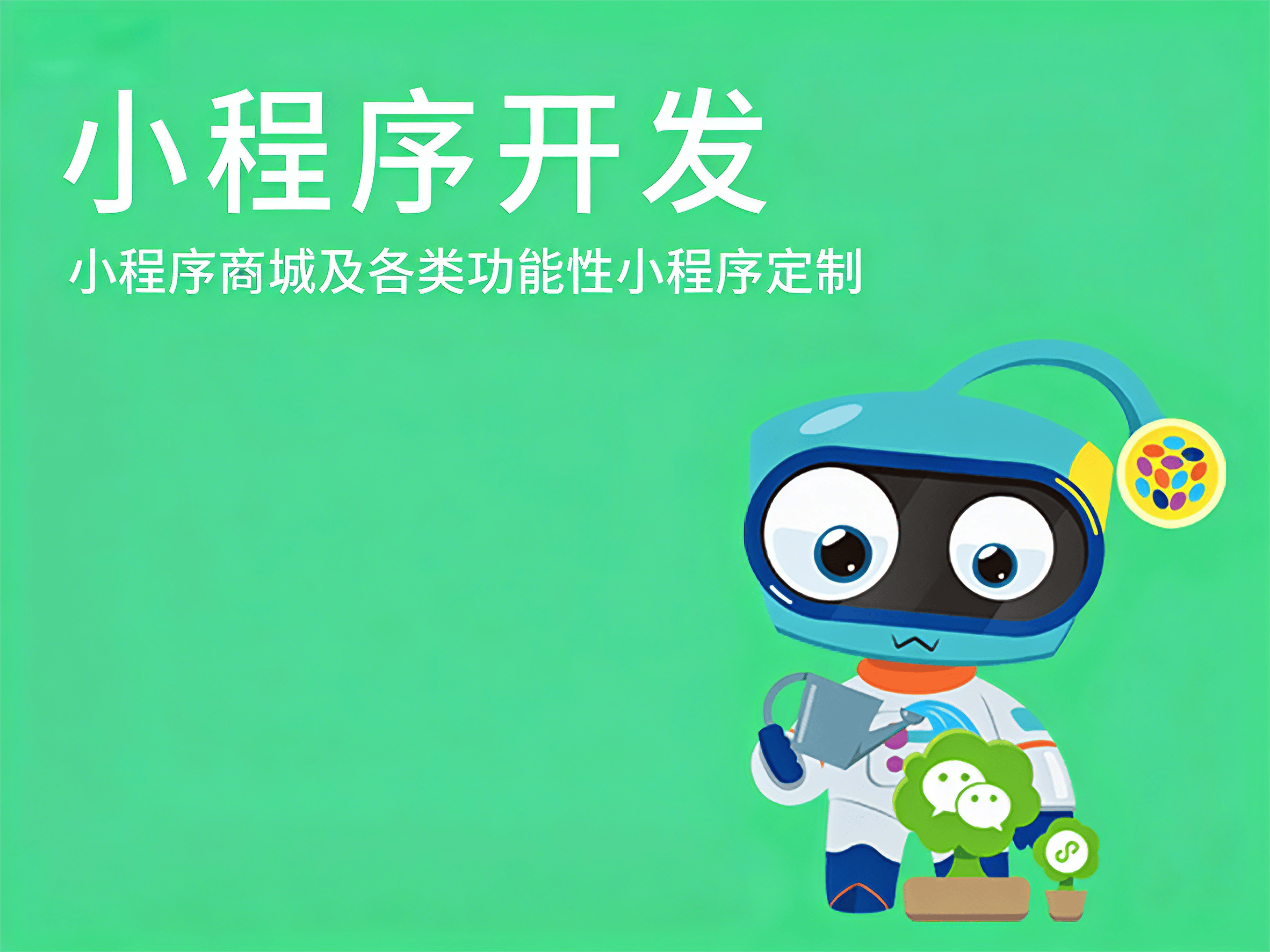 2026小程序轻资产创业复盘：投入成本降
