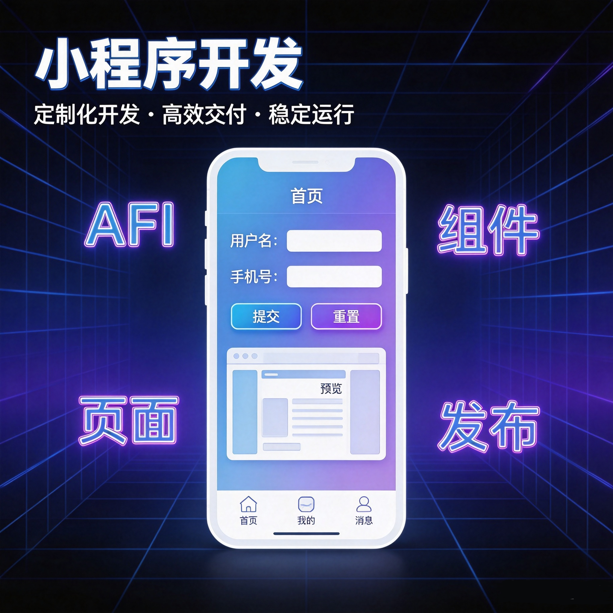 小程序开发有哪些方式？模板搭建与定制开发